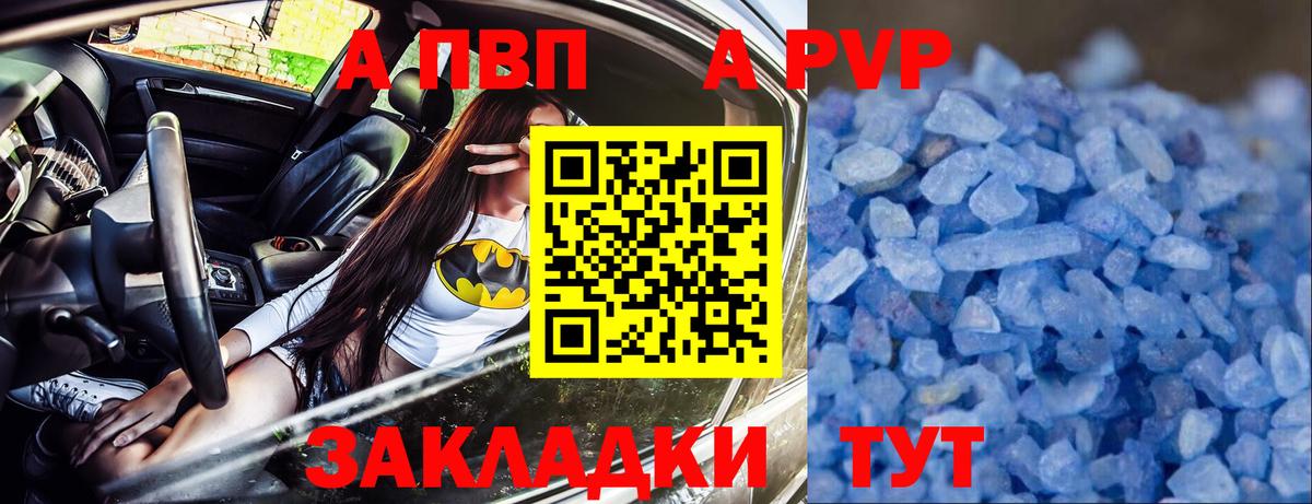 A PVP Crystall Великий Новгород