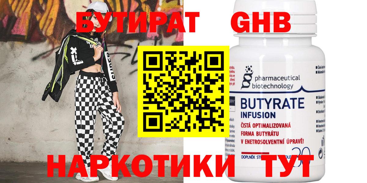 Бутират жидкий экстази  Вход с VPN  Великий Новгород 