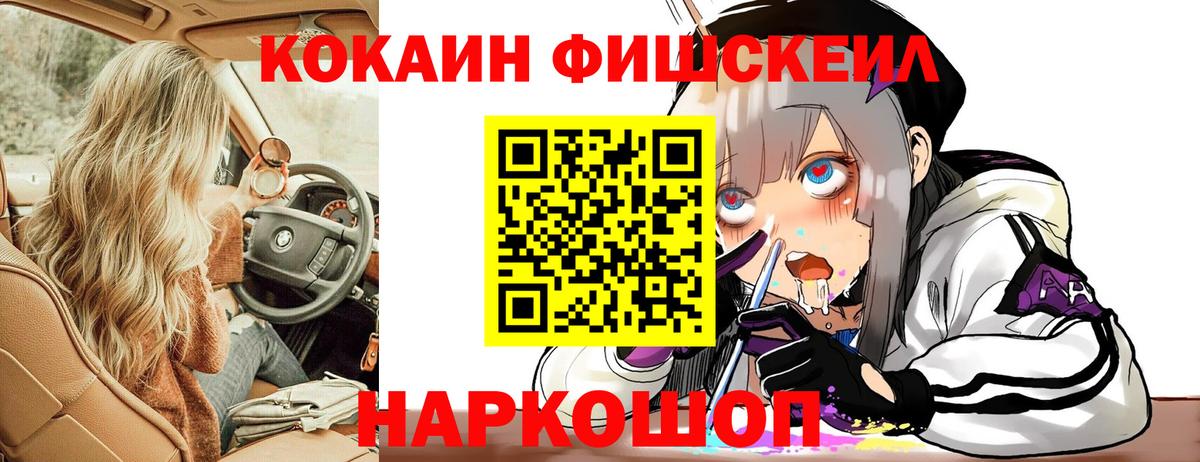 Cocaine FishScale Великий Новгород