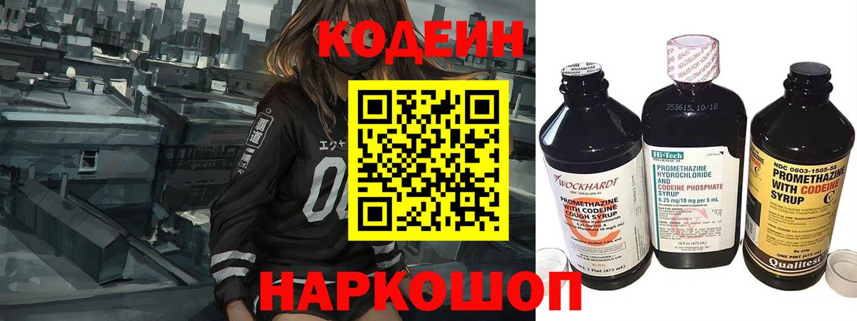Кодеиновый сироп Lean напиток Lean (лин)  Вход с VPN  Великий Новгород 