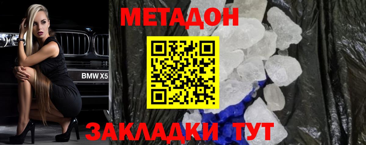 МЕТАДОН methadone  МЕТАДОН кристалл  Великий Новгород  Вход с VPN 